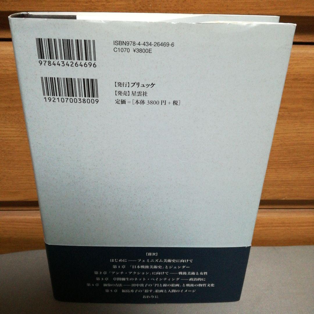 アンチ・アクション 日本戦後絵画と女性画家
