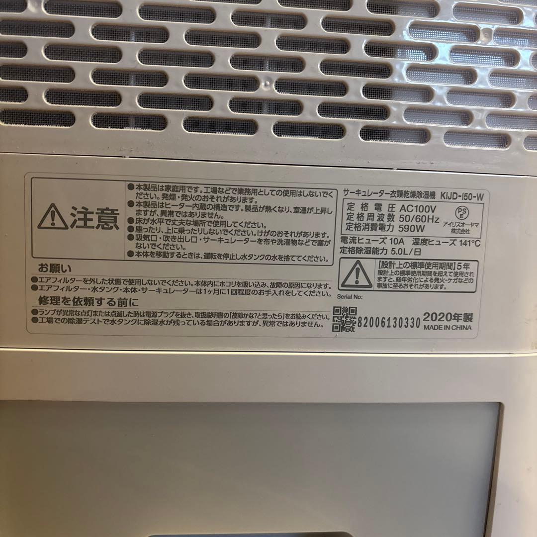 アイリスオーヤマ　サーキュレーター　衣類乾燥除湿機