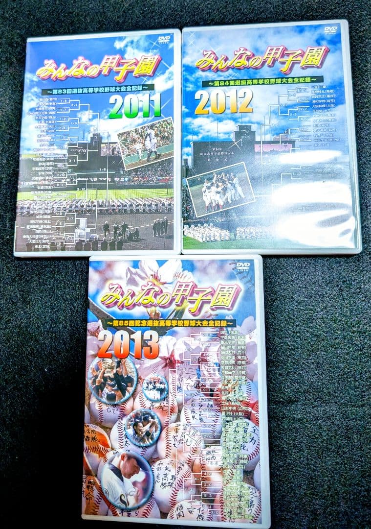 DVD　23本セット　熱闘甲子園　みんなの甲子園　高校野球　夏の甲子園　春の選抜