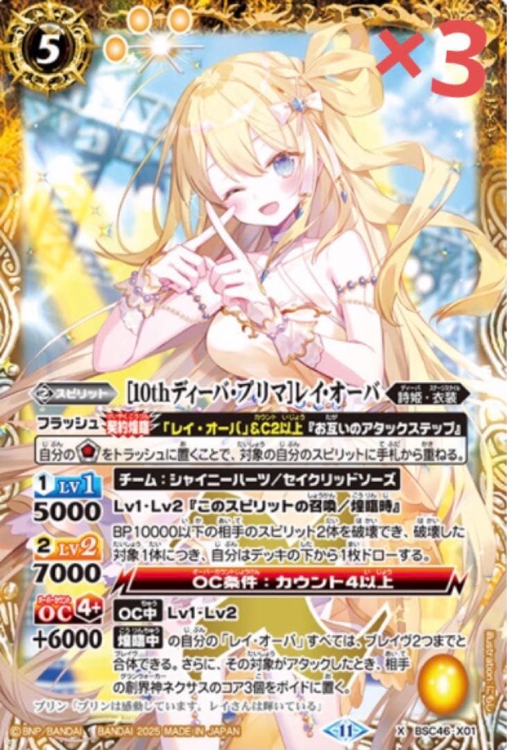 バトスピ［10thディーバ・プリマ］レイ・オーバ　3枚