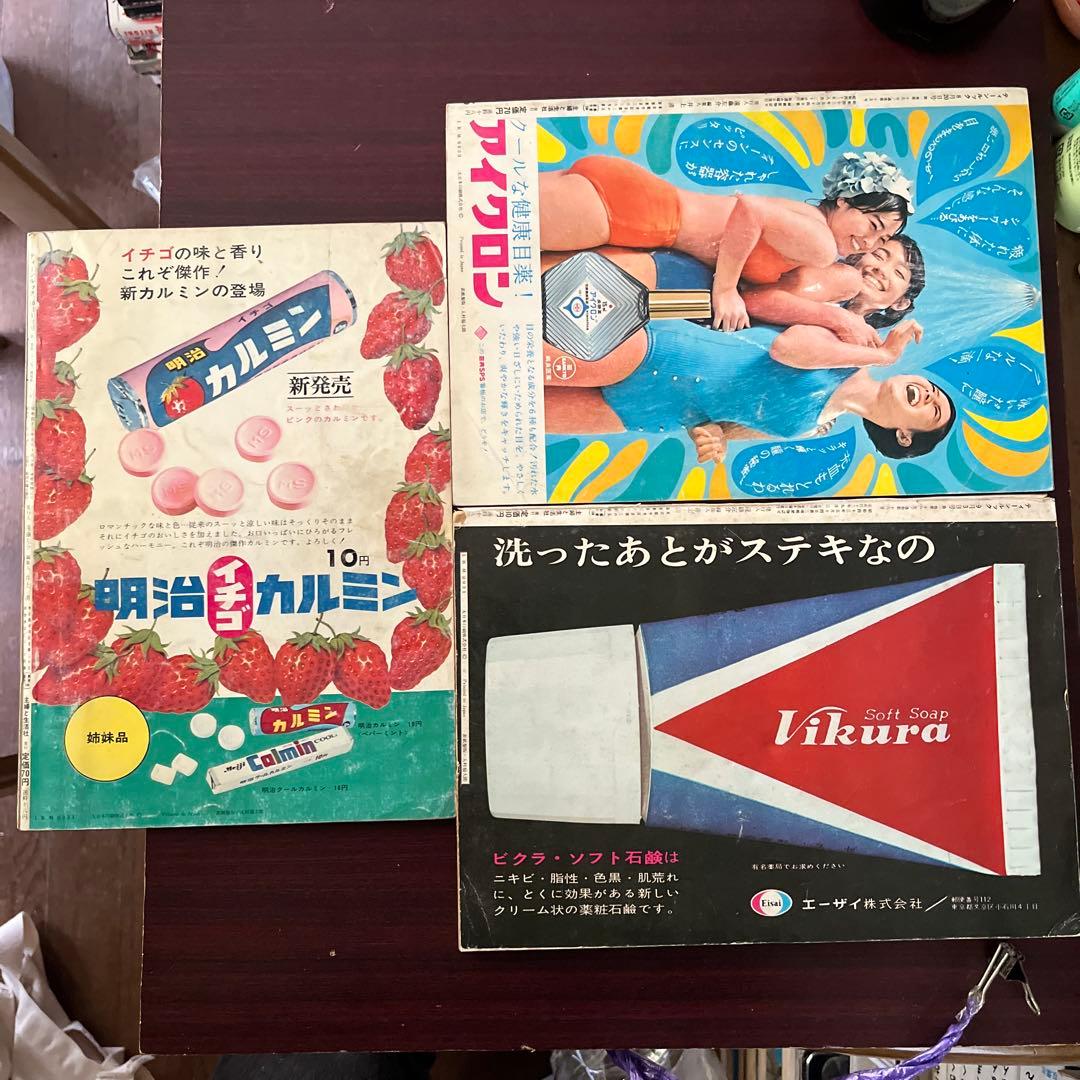 ティーンルック 1968年6冊セット