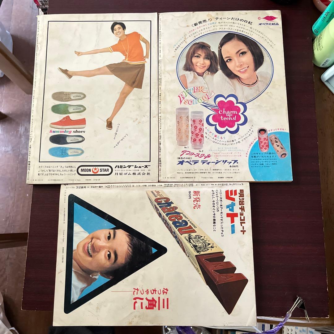 ティーンルック 1968年6冊セット