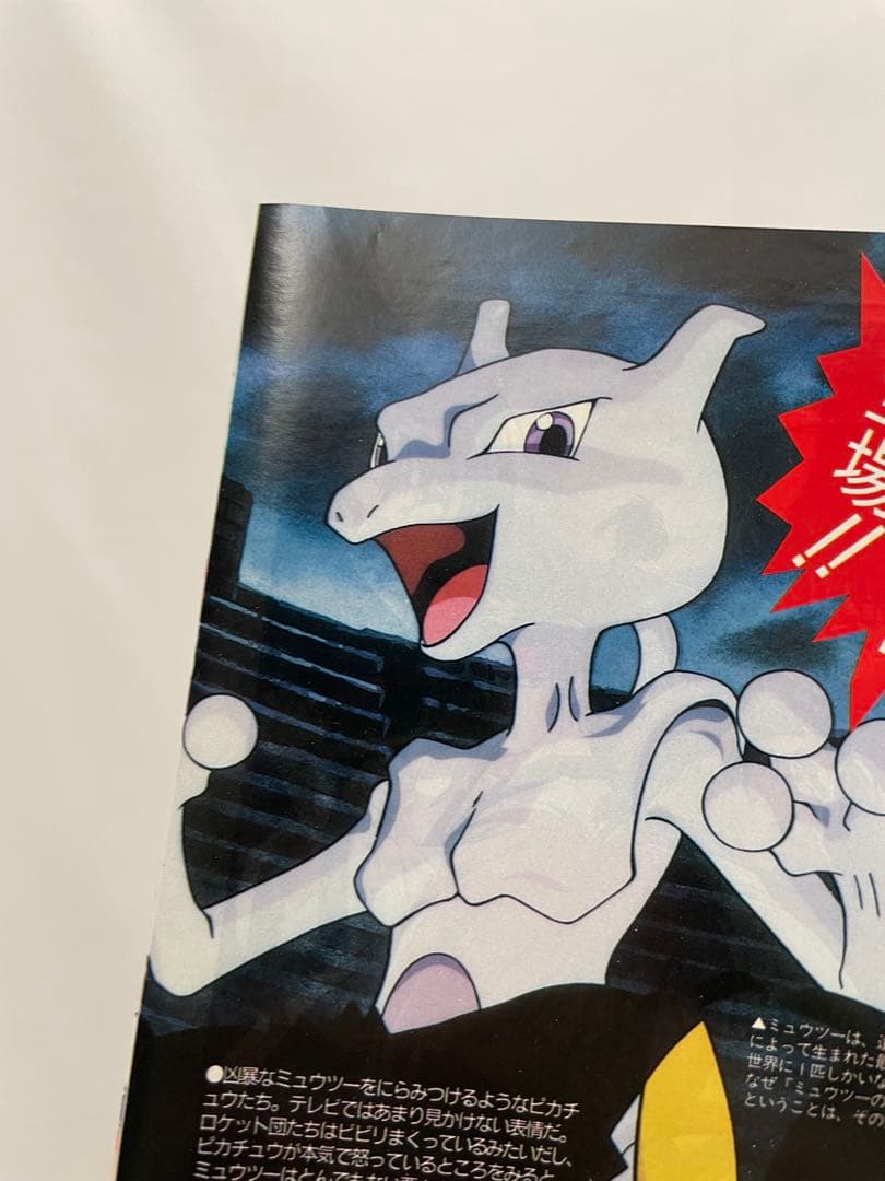 ポケモン　映画　ミュウツーの逆襲　制作決定　当時の記事 切抜き　アニメディア
