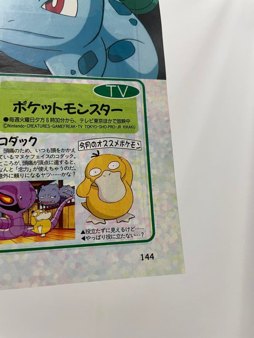 ポケモン　映画　ミュウツーの逆襲　制作決定　当時の記事 切抜き　アニメディア