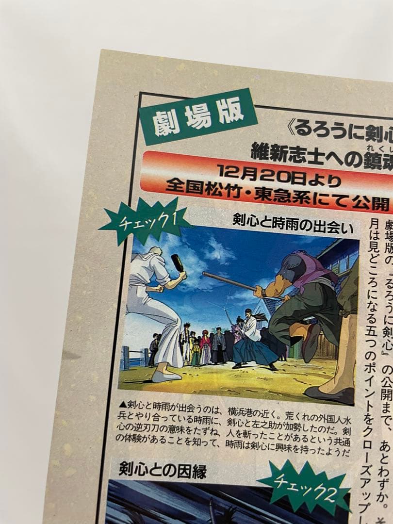 ポケモン　映画　ミュウツーの逆襲　制作決定　当時の記事 切抜き　アニメディア