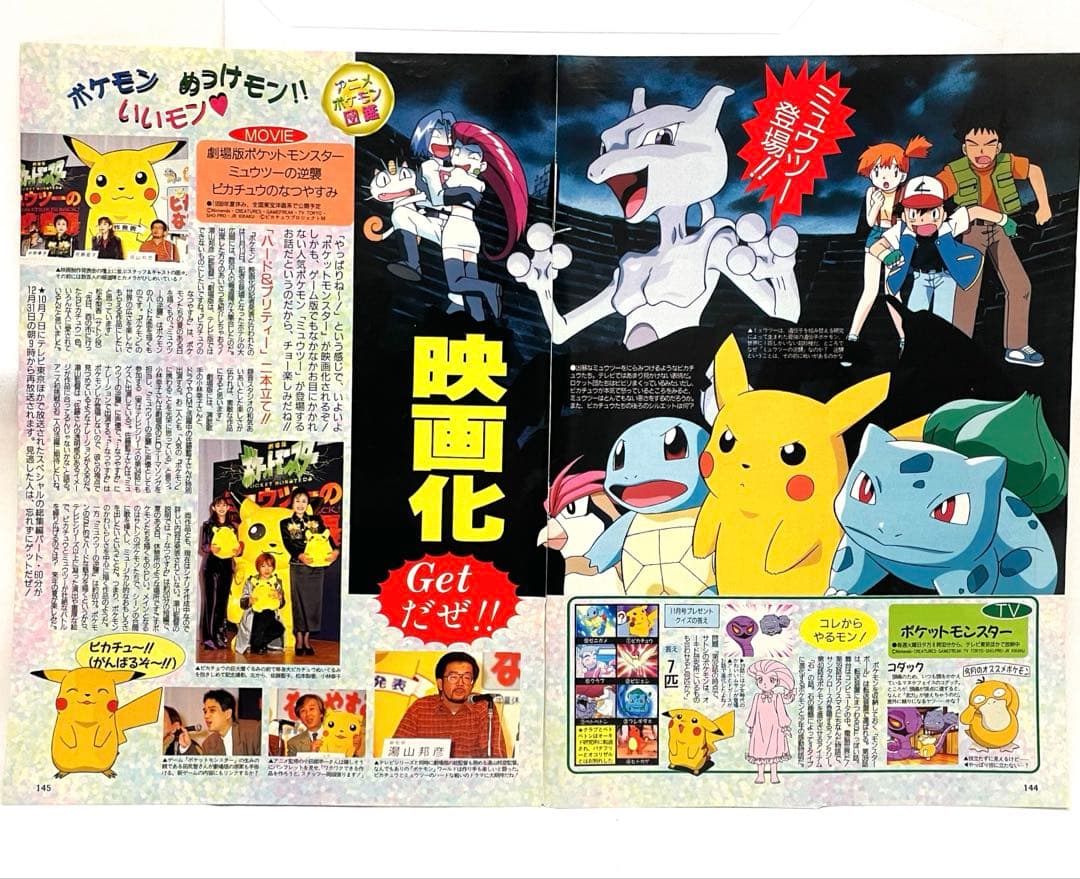 ポケモン　映画　ミュウツーの逆襲　制作決定　当時の記事 切抜き　アニメディア