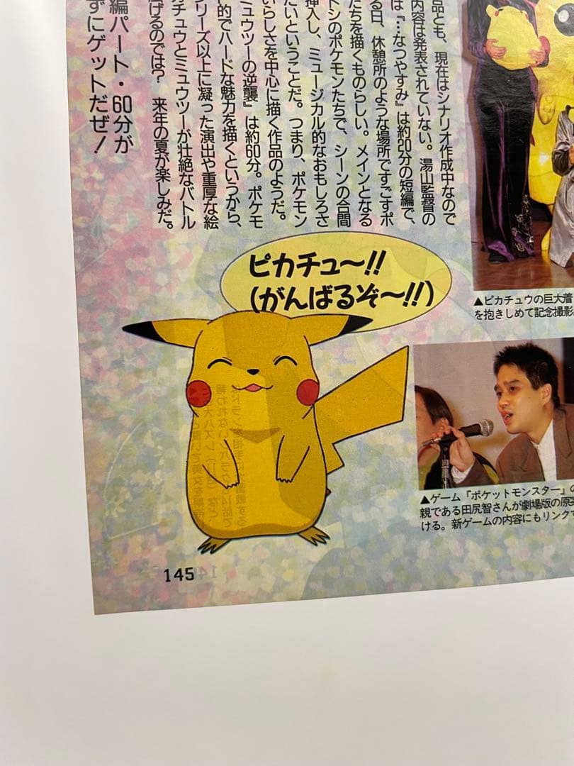ポケモン　映画　ミュウツーの逆襲　制作決定　当時の記事 切抜き　アニメディア