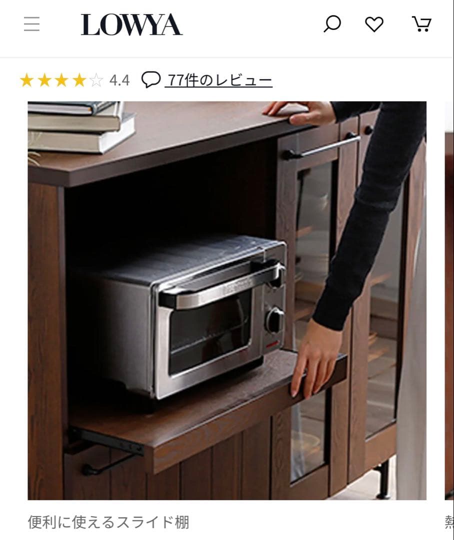 LOWYA 食器棚 レンジ台 キッチン収納 タモ突き板 キャビネット