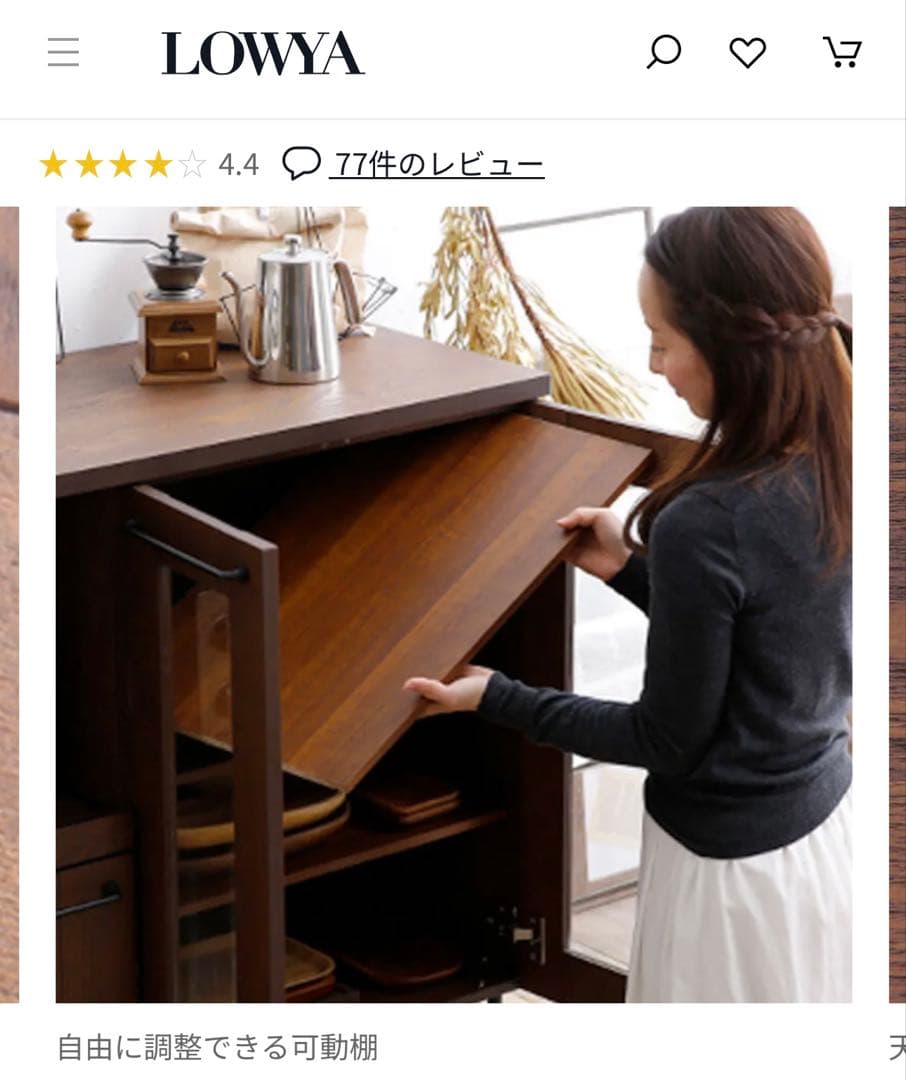 LOWYA 食器棚 レンジ台 キッチン収納 タモ突き板 キャビネット