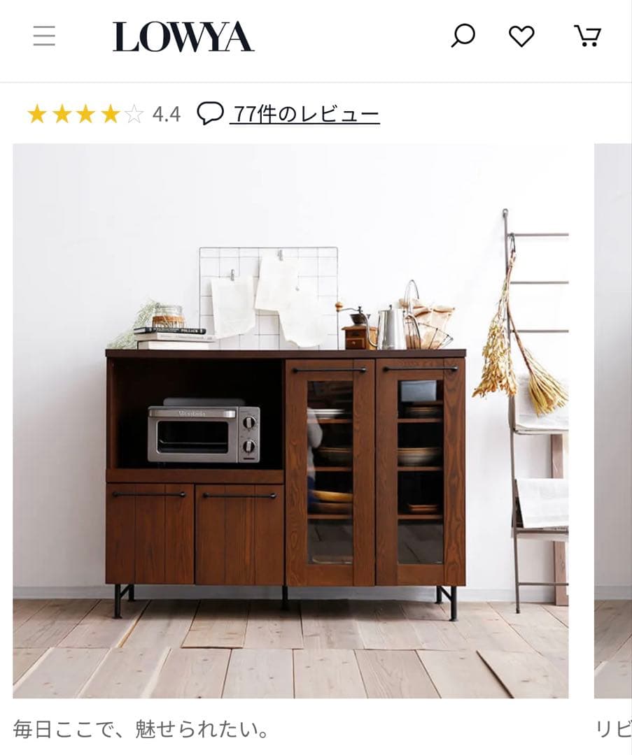 LOWYA 食器棚 レンジ台 キッチン収納 タモ突き板 キャビネット