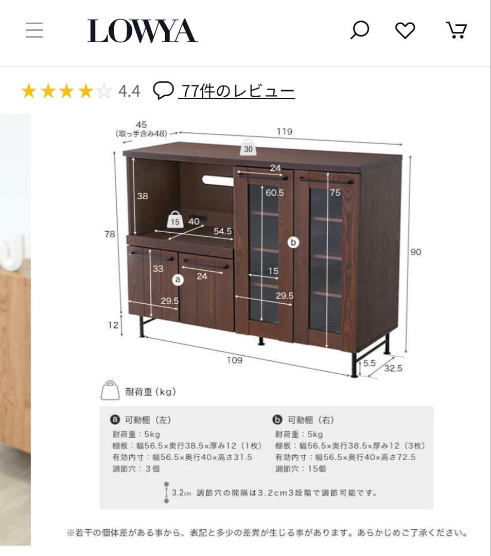 LOWYA 食器棚 レンジ台 キッチン収納 タモ突き板 キャビネット