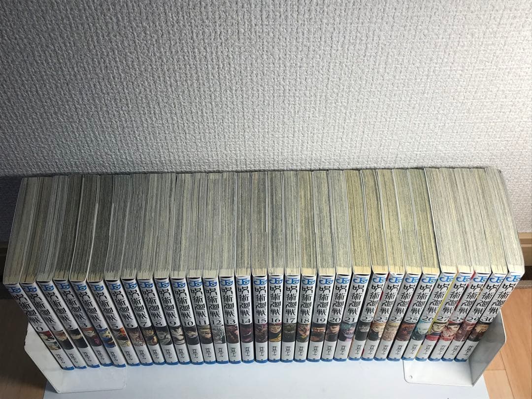 呪術廻戦　0-30巻　全巻セット　31冊セット