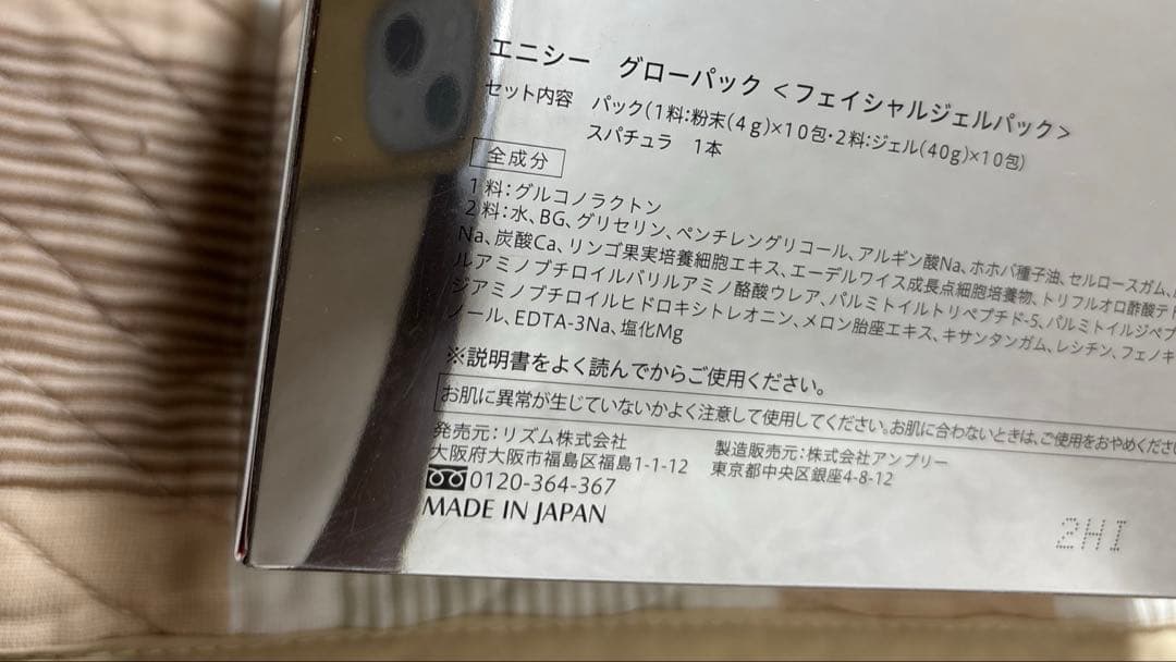 エニシーグローパック 炭酸ガスパック 10回分 エニシー グローパック ①