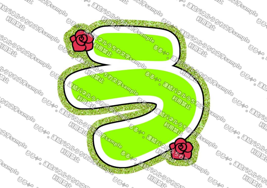 様 連結うちわ文字 連結パネル うちわ文字 文字パネル