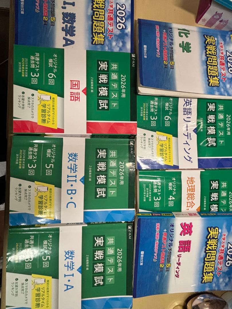 2026年版 学習参考書セット