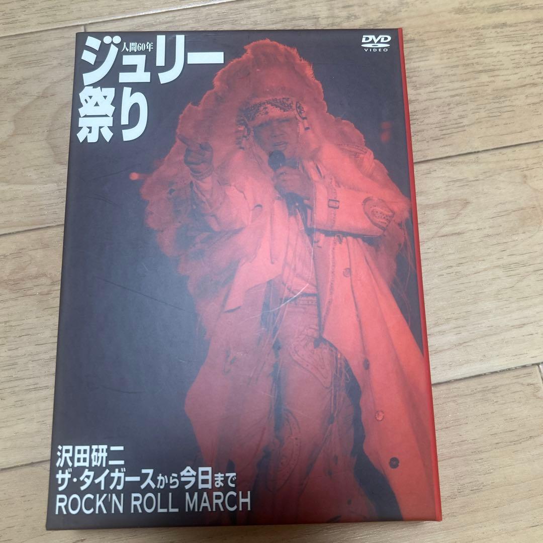 【最終値下げ】沢田研二　人間60年 ジュリー祭りDVD-BOX4枚