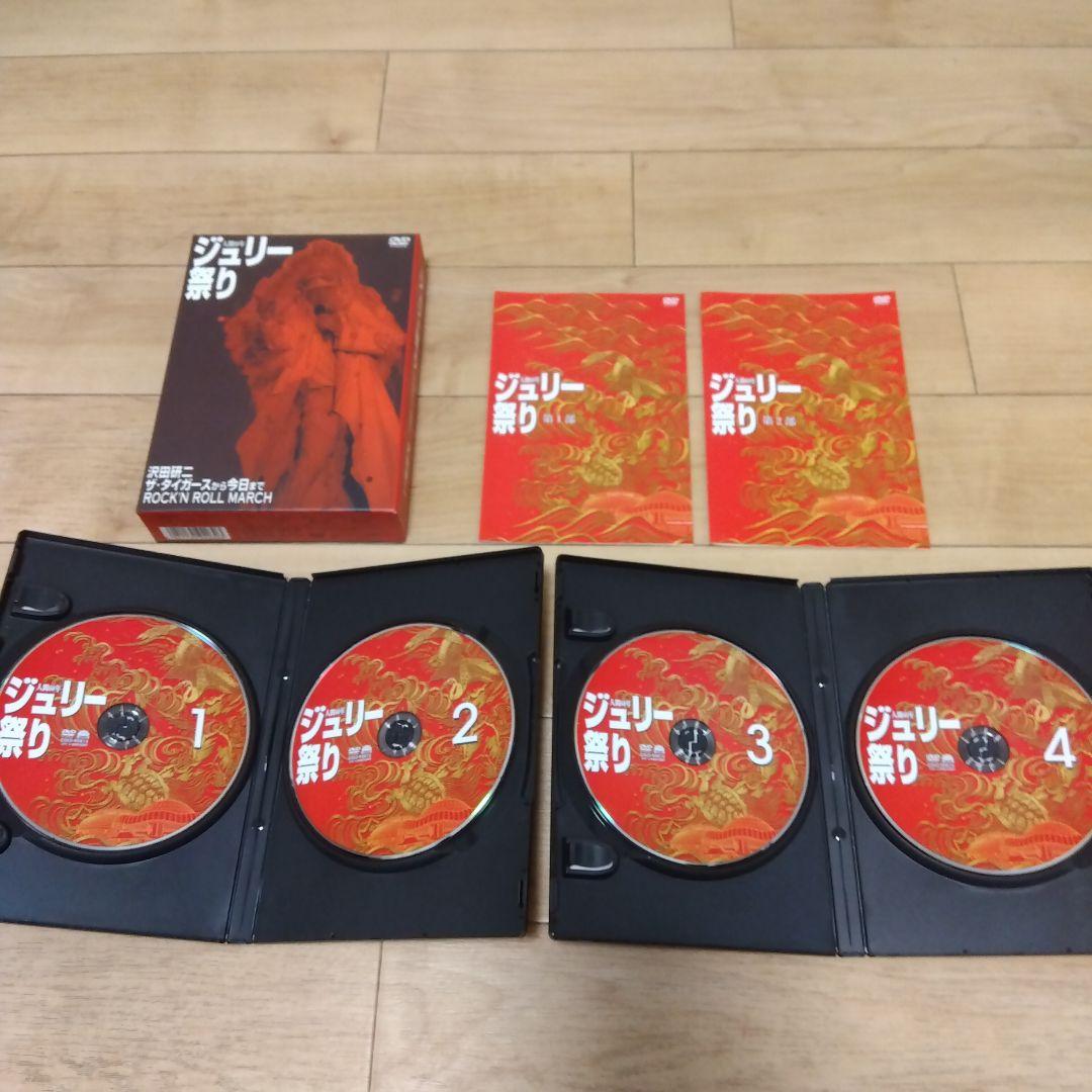 【最終値下げ】沢田研二　人間60年 ジュリー祭りDVD-BOX4枚