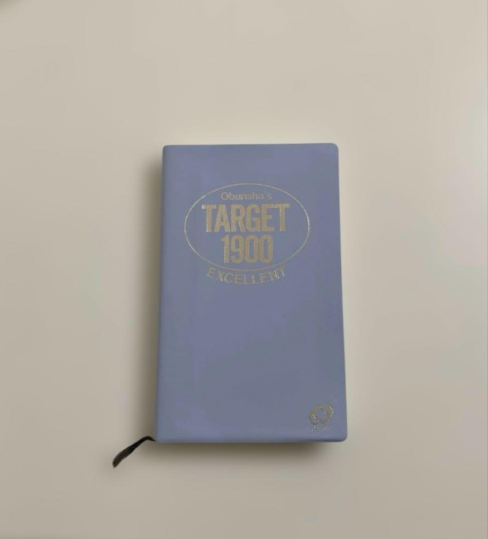 【匿名配送】旺文社 Target 1900 Excellent 英単語