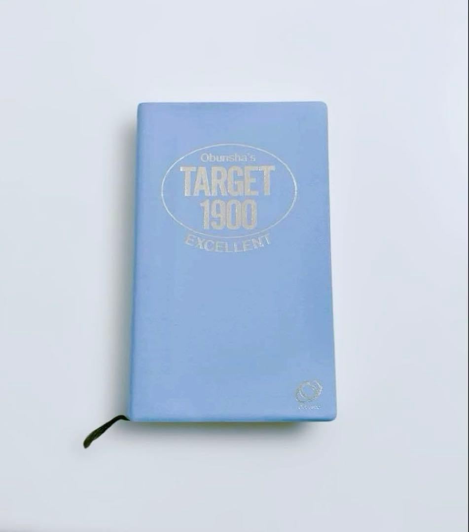 【匿名配送】旺文社 Target 1900 Excellent 英単語