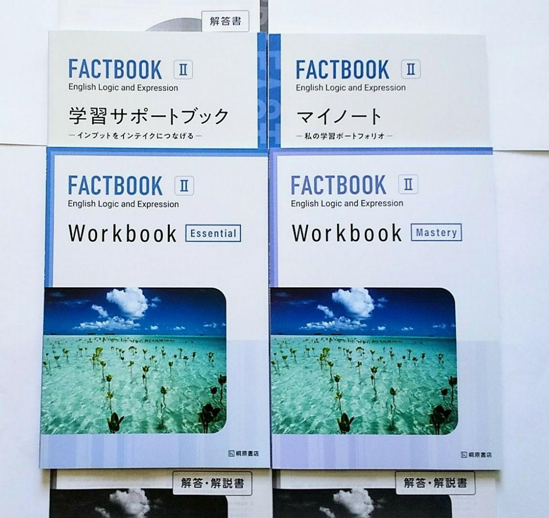 バラ可 FACTBOOK logic expression workbook Ⅱ