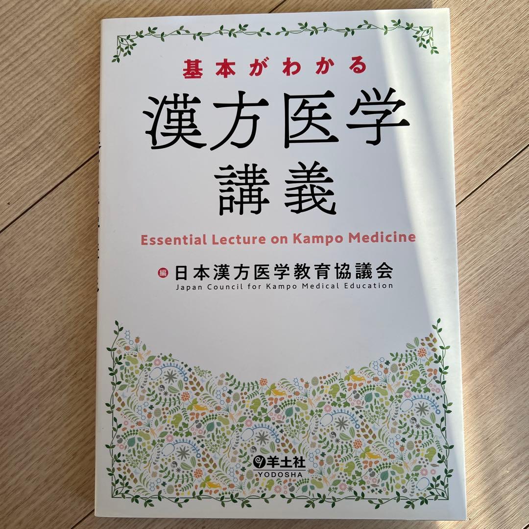 鍼灸専門学校の教科書9冊セット