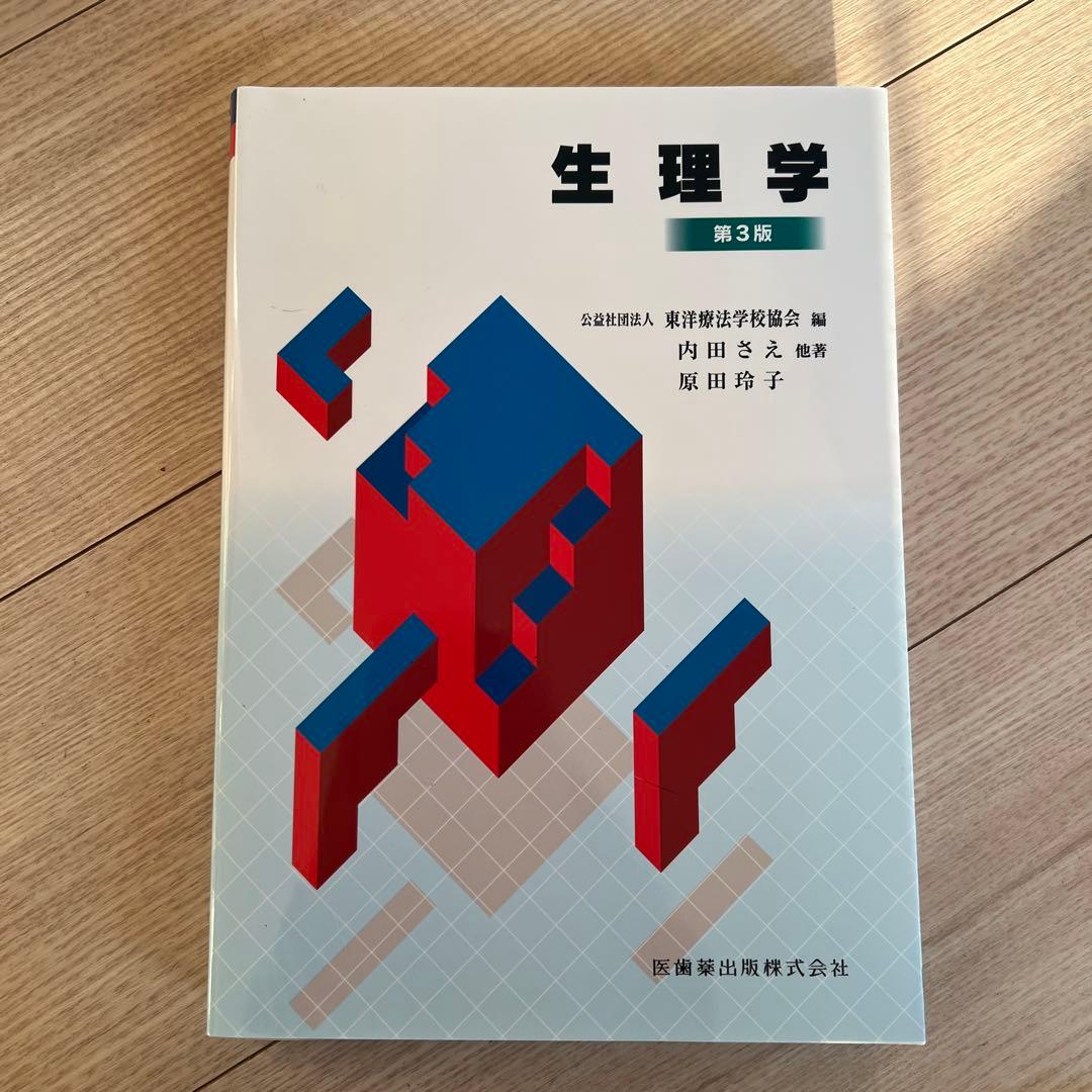 鍼灸専門学校の教科書9冊セット
