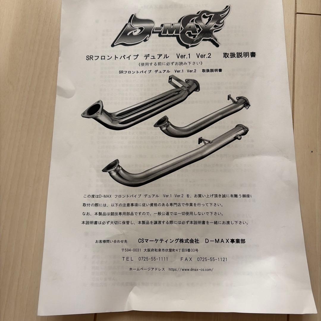 D-MAX デュアルフロントパイプ 180SX RPS13