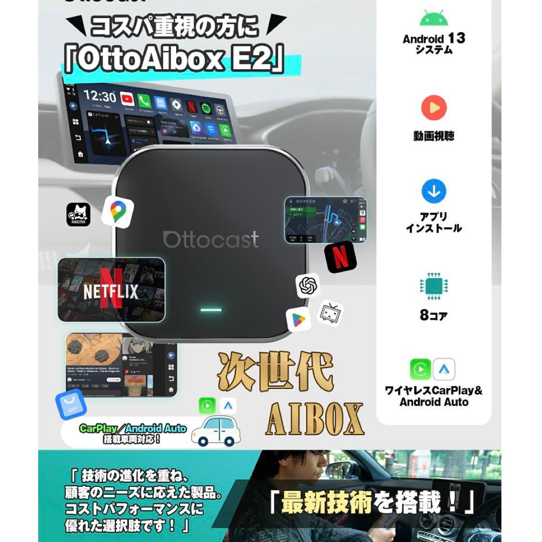 オットキャスト OttoAibox E2 Ottocast E2 純正