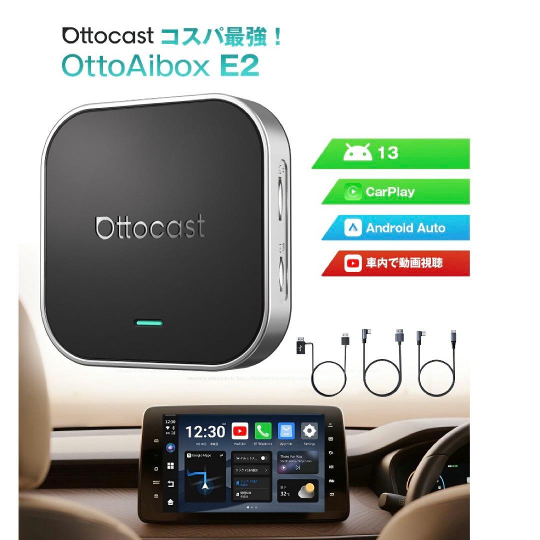 オットキャスト OttoAibox E2 Ottocast E2 純正