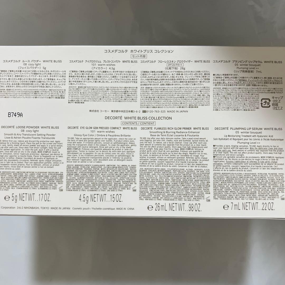 新品未使用　コスメデコルテ 2024ホワイトブリスコレクション