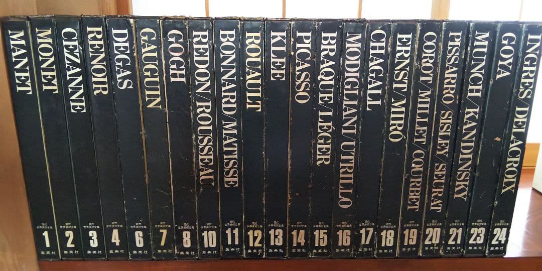 【集英社】現代世界美術全集：大型版 21冊（全25冊中2・5・9・25巻を除く）