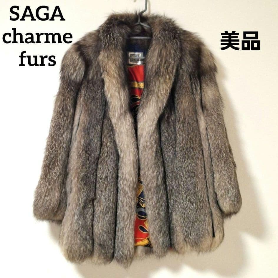 【美品】SAGA FOX SAGA charme furs ファーコート