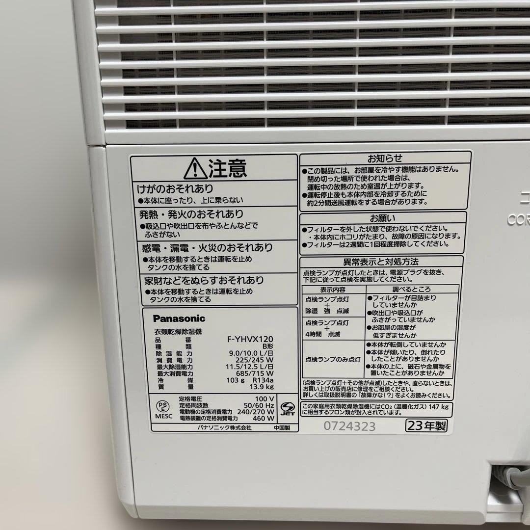 Panasonic 衣類乾燥除湿機 公開７月まで F-YC120HTX