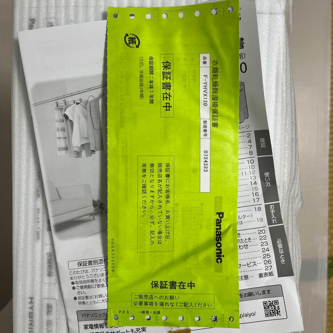 Panasonic 衣類乾燥除湿機 公開７月まで F-YC120HTX