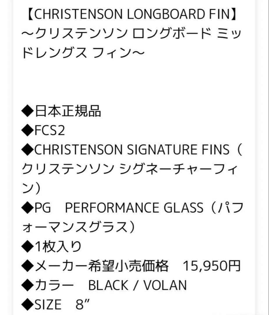 クリステンソン　シングルフィン (FCS2)
