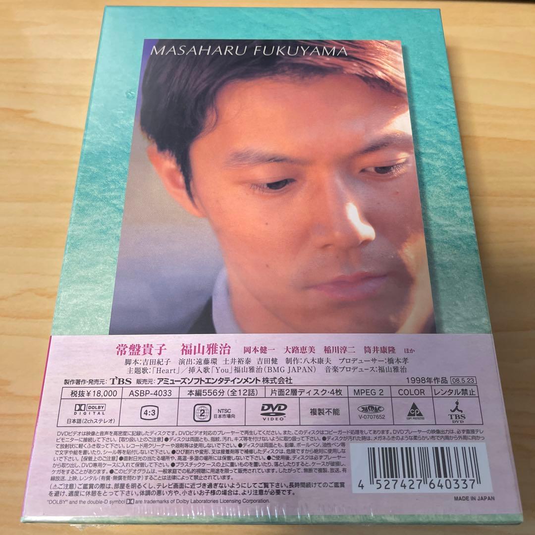 めぐり逢い DVD-BOX〈4枚組〉