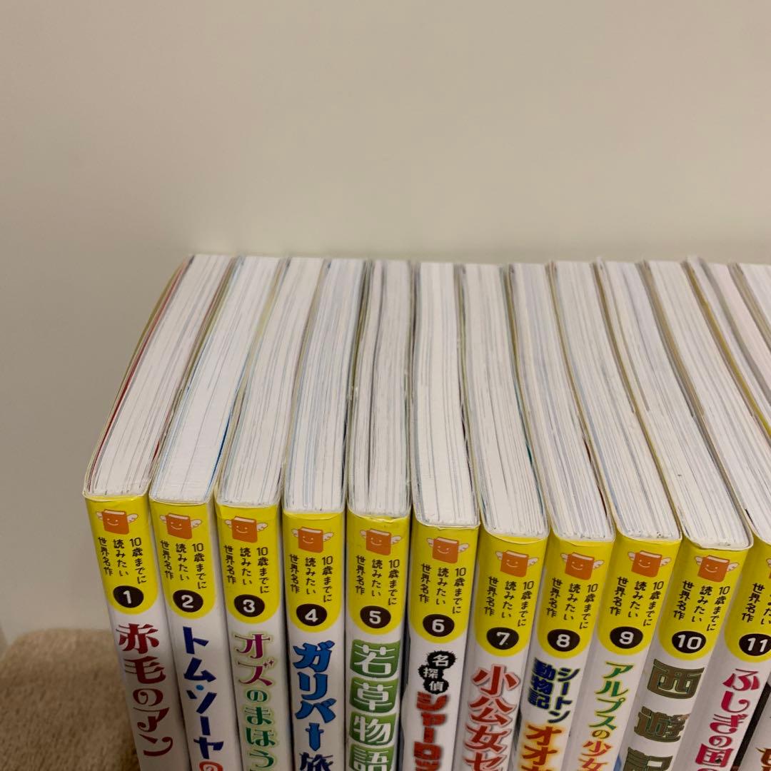 【美品】10歳までには読みたい世界名作 26冊セット