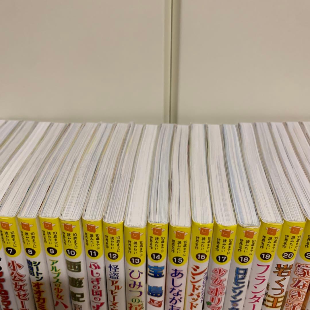 【美品】10歳までには読みたい世界名作 26冊セット