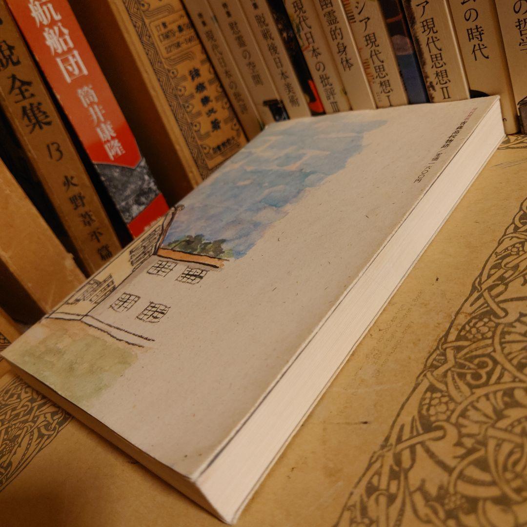 母校賛歌 青森高校物語 / 金澤茂 / 北方新社