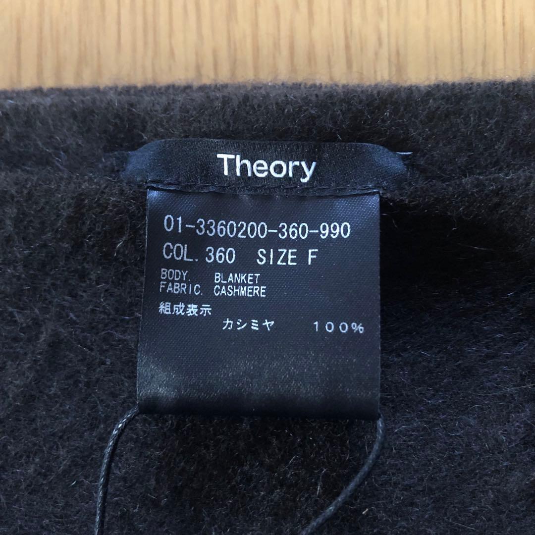 セオリー　カシミヤ　ストール　ダークブラウン　新品未使用