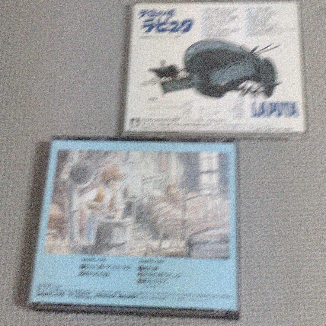 CD2点セット　天空の城ラピュタ　ドラマ編光よ甦れ!&サウンドトラック飛行石の謎