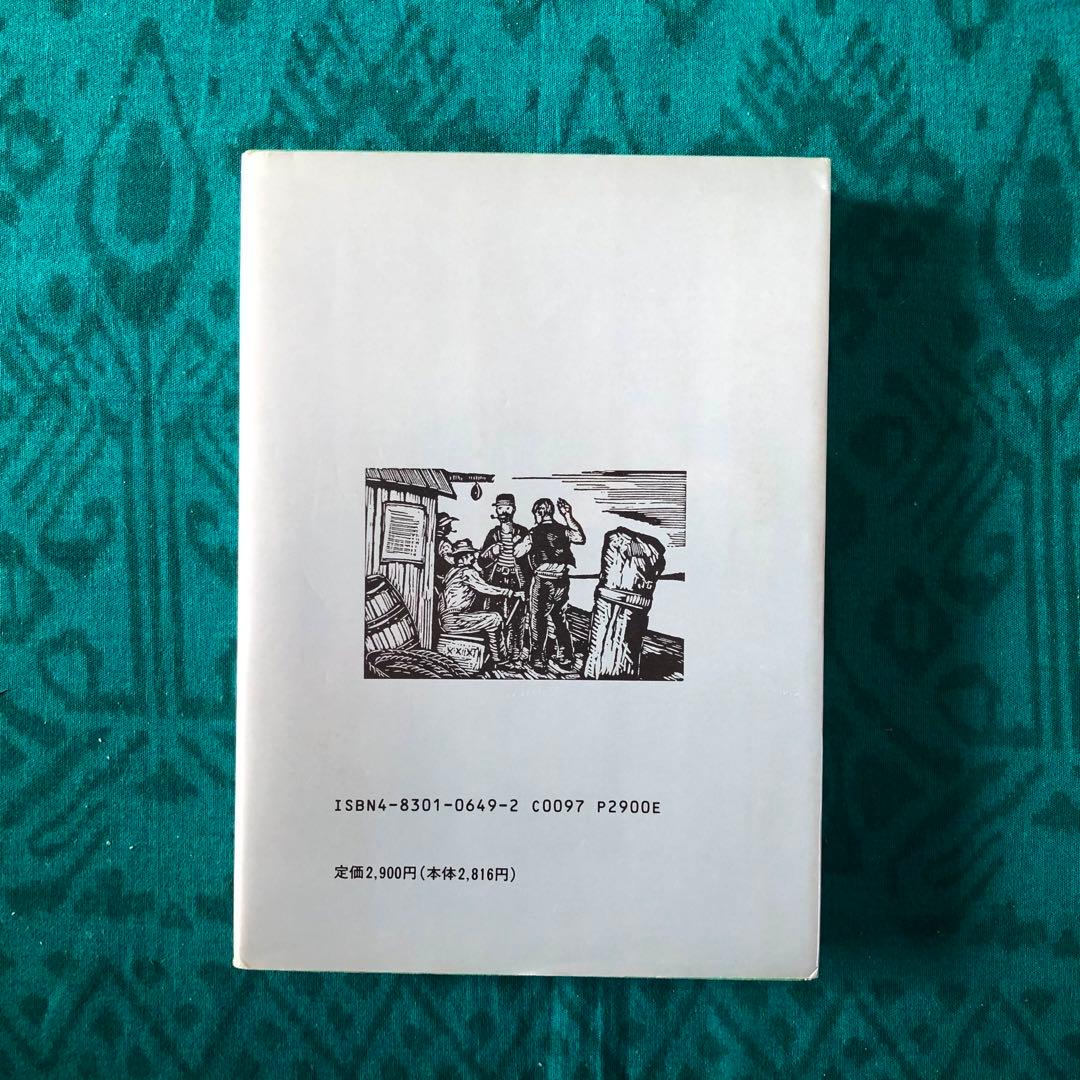 【絶版・希少】ミシシッピ河上の生活　マーク・トウェイン　初版