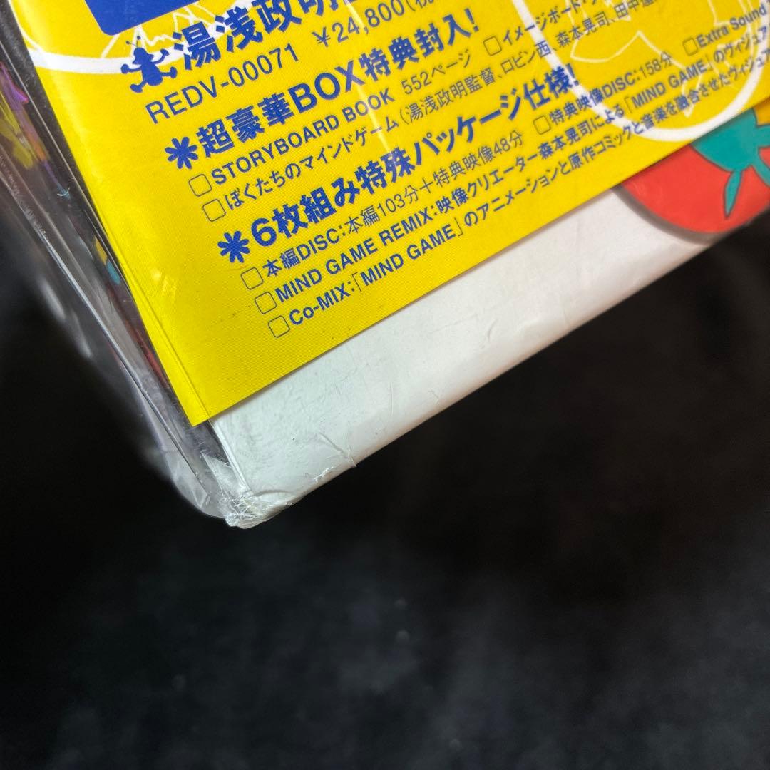 マインド・ゲーム [パーフェクトコレクターズBOX]