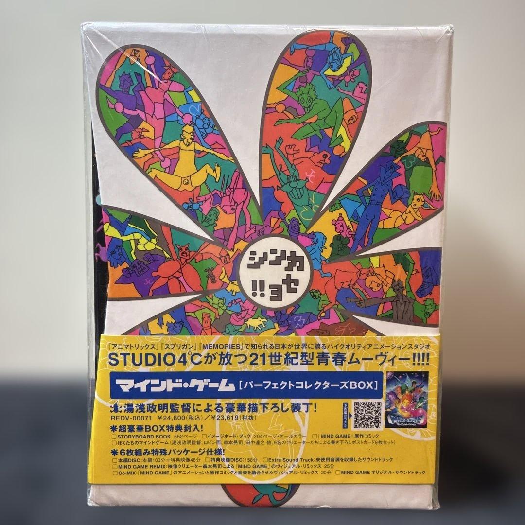 マインド・ゲーム [パーフェクトコレクターズBOX]