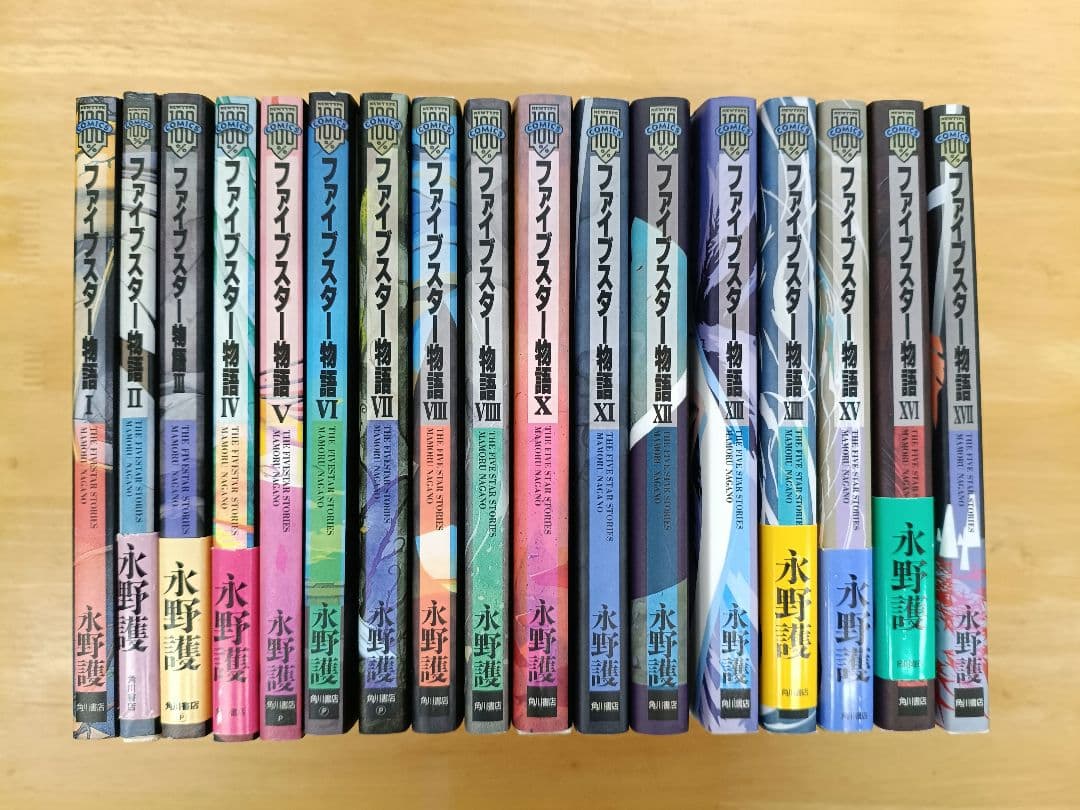 ファイブスター物語　1～17巻　全巻セット