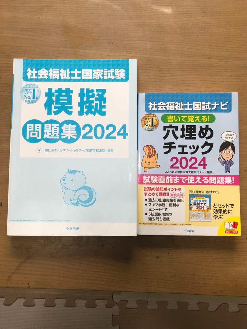 社会福祉士国家試験対策本セット