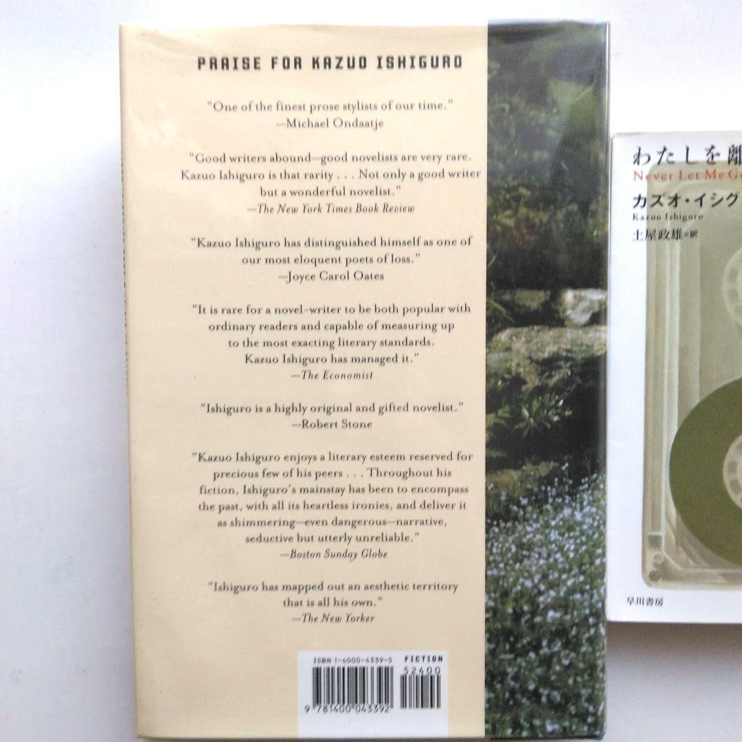 み*か様 わたしを離さないで〈日〉〈英(サイン入り)〉カズオ・イシグロ　2冊セッ