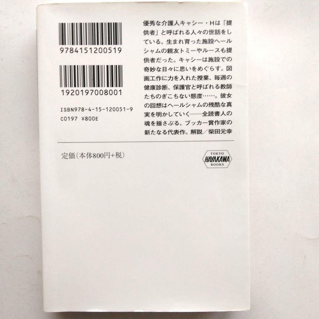 み*か様 わたしを離さないで〈日〉〈英(サイン入り)〉カズオ・イシグロ　2冊セッ