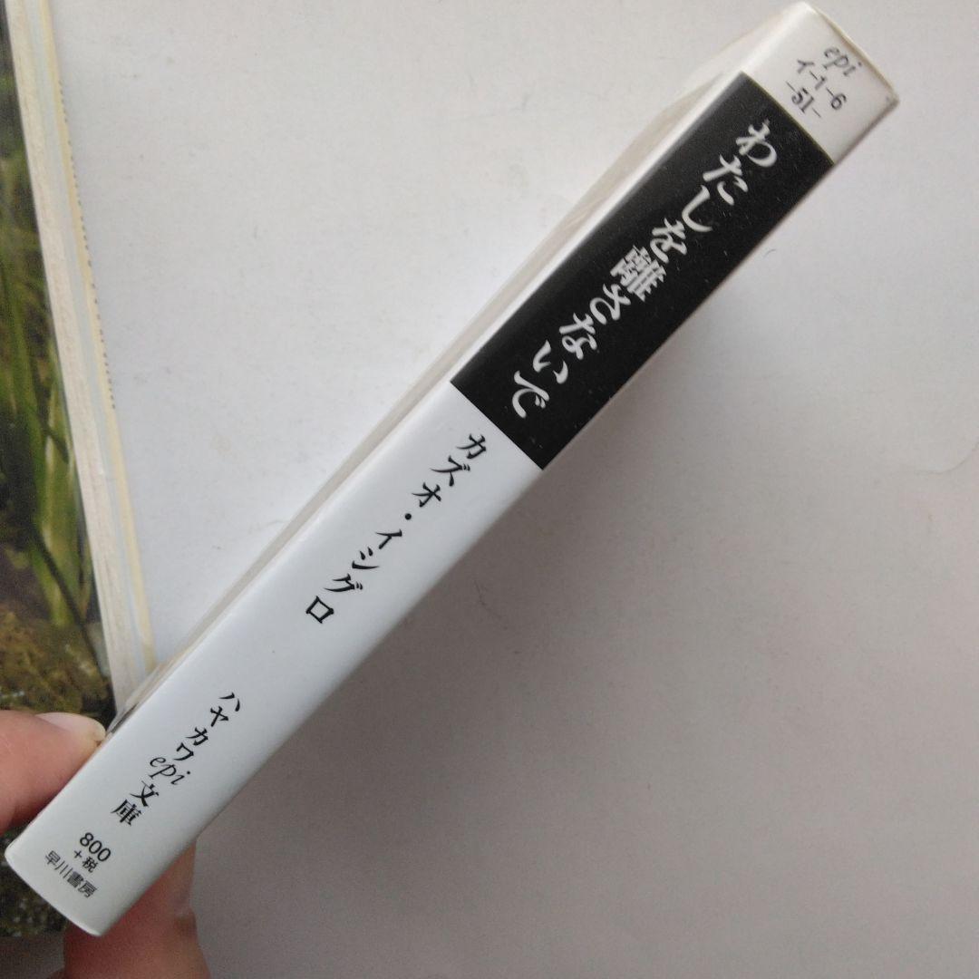 み*か様 わたしを離さないで〈日〉〈英(サイン入り)〉カズオ・イシグロ　2冊セッ
