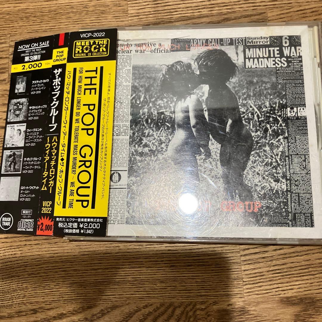 【匿名配送】The Pop Group CD まとめ売り